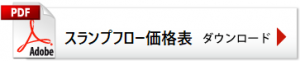 標準価格表 – 旭川地方生コンクリート協同組合